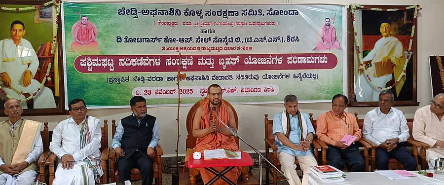 ಶಿರಸಿಯ ಟಿಎಸ್ಎಸ್ ಸಭಾಂಗಣದಲ್ಲಿ ನಡೆದ  ಪಶ್ಚಿಮಘಟ್ಟ ನದಿ ಕಣಿವೆಗಳ ಸಂರಕ್ಷಣೆ ಮತ್ತು ಬೃಹತ್ ಯೋಜನೆಗಳ ಪರಿಣಾಮಗಳ ಕುರಿತ ಕಮ್ಮಟದಲ್ಲಿ ಗಂಗಾಧರೇಂದ್ರ ಸರಸ್ವತಿ ಸ್ವಾಮೀಜಿ ಮಾತನಾಡಿದರು