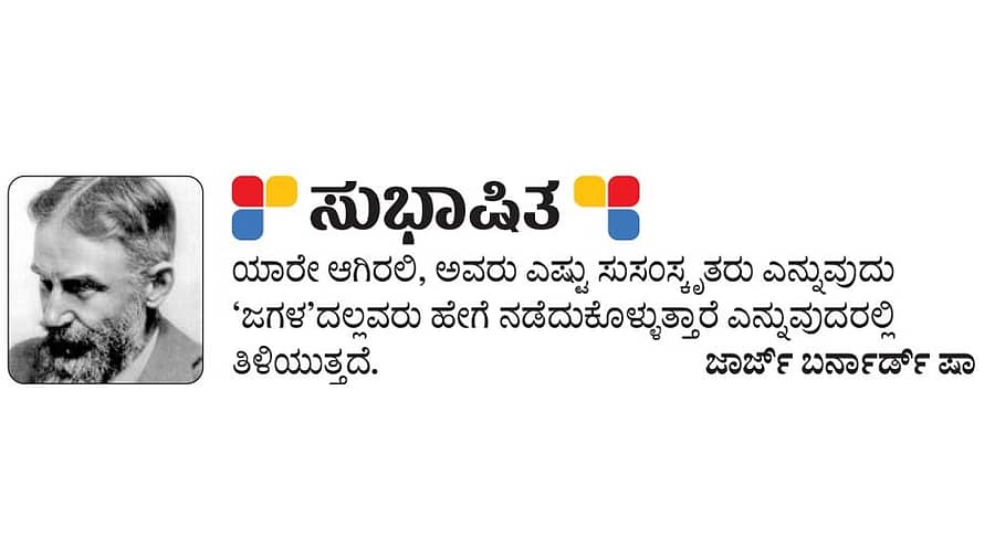 <div class="paragraphs"><p>ಸುಭಾಷಿತ</p></div>