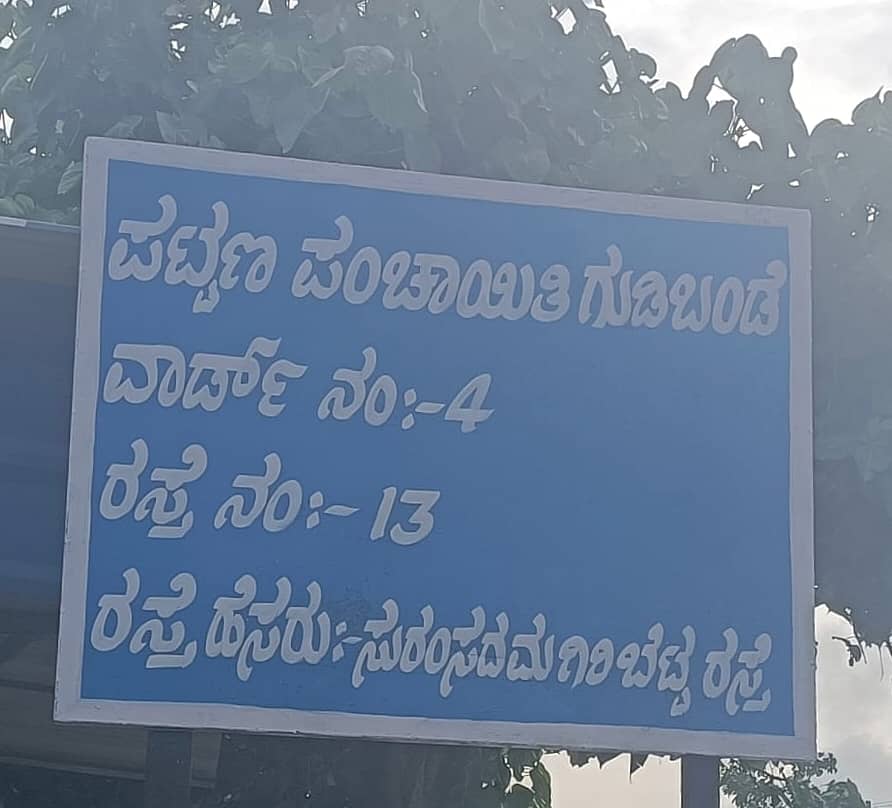 ಗುಡಿಬಂಡೆ ಇತಿಹಾಸ ಪ್ರಸಿದ್ಧ ಸುರಸದ್ಮಗಿರಿ ಬೆಟ್ಟದ ರಸ್ತೆಯ ಹೆಸರಿನ ಬೋರ್ಡ್ನಲ್ಲಿ ಹೆಸರು ತಪ್ಪಾಗಿ ನಮೂದಿಸಿರುವುದು