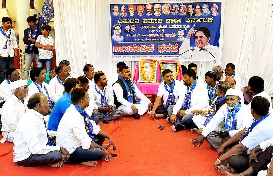 ಪೌರಾಯುಕ್ತರ ಅವ್ಯವಹಾರದ ತನಿಖೆ ಕೈಗೊಂಡು, ಅಮಾನತುಗೊಳಿಸಬೇಕು ಎಂದು ಆಗ್ರಹಿಸಿ ಮಂಗಳವಾರ ಬಸವಕಲ್ಯಾಣದ ನಗರಸಭೆ ಎದುರು ಬಿಎಸ್‌ಪಿ ಕಾರ್ಯಕರ್ತರು ಧರಣಿ ನಡೆಸಿದರು