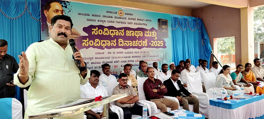 ಕಾರಟಗಿಯಲ್ಲಿ ಸಂವಿಧಾನ ದಿನಾಚರಣೆ ಕಾರ್ಯಕ್ರಮಕ್ಕೆ ಜಿಲ್ಲಾ ಉಸ್ತುವಾರಿ ಸಚಿವ ಶಿವರಾಜ ತಂಗಡಗಿ ಬುಧವಾರ ಚಾಲನೆ ನೀಡಿ, ಮಾತನಾಡಿದರು