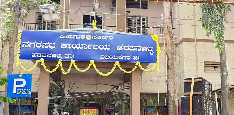 ಹರಪನಹಳ್ಳಿ ಪುರಸಭೆಯಾಗಿದ್ದ ಕಟ್ಟಡಕ್ಕೆ ನಗರಸಭೆ ನಾಮಫಲಕ ಅಳವಡಿಸಲಾಗಿದೆ