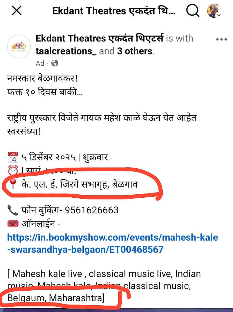 <div class="paragraphs"><p>ಸಾಮಾಜಿಕ ಮಾಧ್ಯಮದಲ್ಲಿ ಹರಿದಾಡುತ್ತಿರುವ ‘ಬೆಲಗಮ್‌ ಮಹಾರಾಷ್ಟ್ರ’ ಎಂದು ಬರೆದಿರುವ ಜಾಹೀರಾತು</p><p></p></div>