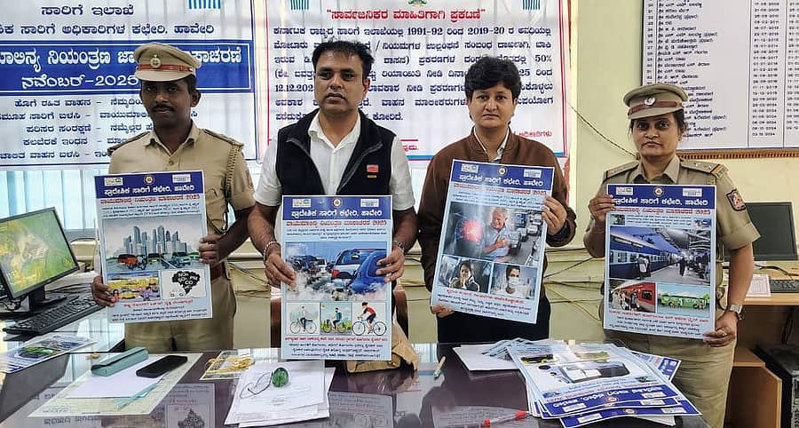 ಹಾವೇರಿ ಪ್ರಾದೇಶಿಕ ಸಾರಿಗೆ ಅಧಿಕಾರಿ (ಆರ್‌ಟಿಒ) ಕಚೇರಿಯಲ್ಲಿ ‘ವಾಯು ಮಾಲಿನ್ಯ ನಿಯಂತ್ರಣ ಮಾಸಾಚರಣೆ–2025’ ಪೋಸ್ಟರನ್ನು ಹೆಚ್ಚುವರಿ ಆಯುಕ್ತ ಕೆ.ಟಿ. ಹಾಲಸ್ವಾಮಿ ಅವರು ಗುರುವಾರ ಬಿಡುಗಡೆ ಮಾಡಿದರು