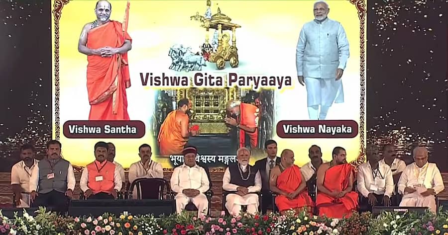 <div class="paragraphs"><p>ಲಕ್ಷಕಂಠ ಗೀತಾ ಪಠಣ ಕಾರ್ಯಕ್ರಮ</p></div>