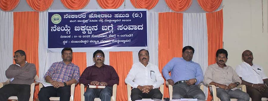 ​ದೊಡ್ಡಬಳ್ಳಾಪುರದಲ್ಲಿ ಸೋಮವಾರ ನಡೆದ ನೇಕಾರಿಕೆ ಬಿಕ್ಕಟ್ಟು ಕುರಿತ ಸಂವಾದದಲ್ಲಿ  ಜವಳಿ ಇಲಾಖೆ ಅಧಿಕಾರಿಗಳು, ನೇಕಾರ ಸಂಘಟನೆಗಳ ಮುಖಂಡರು ಇದ್ದರು    