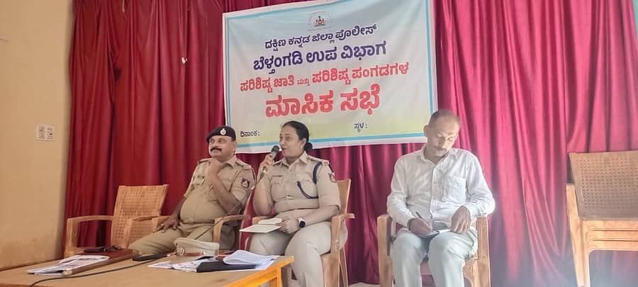 ಬೆಳ್ತಂಗಡಿ ಅಂಬೇಡ್ಕರ್ ಭವನದಲ್ಲಿ ಬೆಳ್ತಂಗಡಿ ಪೋಲಿಸ್ ಉಪ ವಿಭಾಗದ ಡಿವೈಎಸ್ಪಿ ರೋಹಿಣಿ ಸಿ.ಕೆ ಅವರ ಅಧ್ಯಕ್ಷತೆಯಲ್ಲಿ ಪ.ಜಾತಿ,ಪಂಗಡಗಳ ಕುಂದುಕೊರತೆಗಳ ಸಭೆ ನಡೆಯಿತು