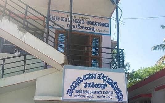 ಹಾರೋಹಳ್ಳಿ ಪಟ್ಟಣ ಪಂಚಾಯಿತಿ ಕಚೇರಿ