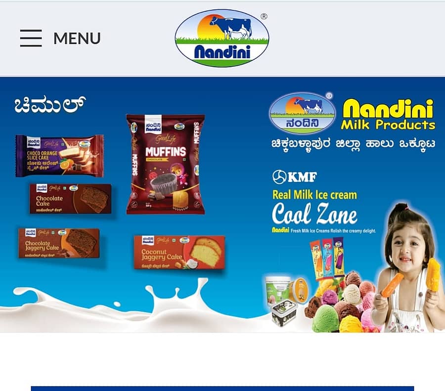 ಚಿಮುಲ್ ವೆಬ್ಸೈಟ್ ಮುಖಪುಟ