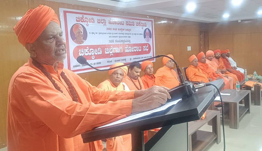 ಚಿಕ್ಕೋಡಿ ಜಿಲ್ಲಾ ಹೋರಾಟ ಸಮಿತಿಯ ಸಭೆಯಲ್ಲಿ ನಿಡಸೋಸಿ ಪಂಚಮಶಿವಲಿಂಗೇಶ್ವರ ಸ್ವಾಮೀಜಿ ಮಾತನಾಡಿದರು