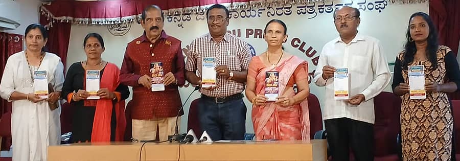 ಕಾರ್ಯಕ್ರಮವ ಆಹ್ವಾನ ಪತ್ರಿಕೆಯನ್ನು ಸುಮಲತಾ, ಚಂದ್ರಕಲಾ, ಬಿ.ಪ್ರಕಾಶ್ ಪೈ, ಕೆ.ಸಿ.ಹರೀಶ್ಚಂದ್ರ ರಾವ್, ಅಶೋಕ್ ಜಾಧವ್, ಲಲಿತಾ ಗೌಡ, ಅಶೋಕ್ ಜಾಧವ್ ಮತ್ತಿತರರು ಮಂಗಳೂರಿನಲ್ಲಿ ಗುರುವಾರ ಬಿಡುಗಡೆಗೊಳಿಸಿದರು