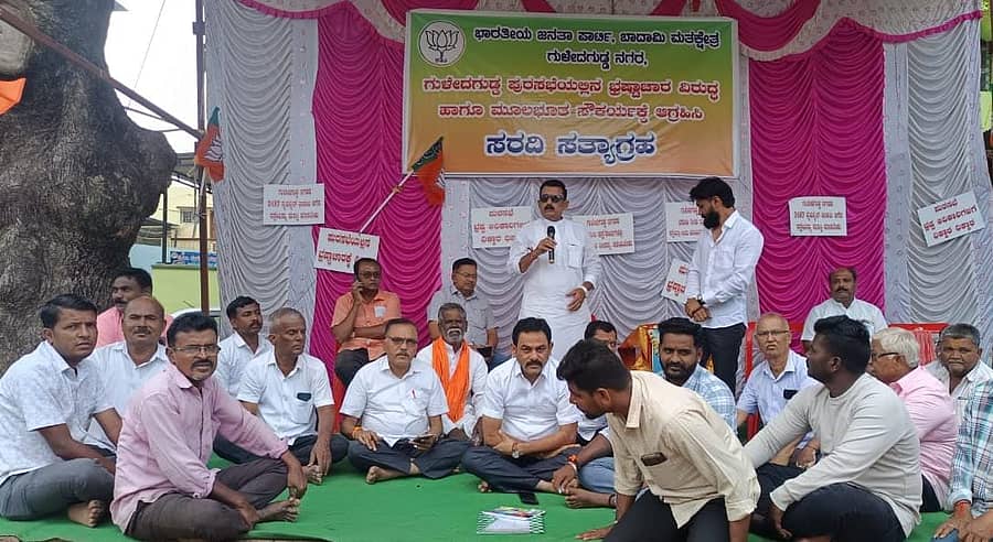 ಗುಳೇದಗುಡ್ಡ ಪುರಸಭೆಯಲ್ಲಿ ನಡೆದ ಭ್ರಷ್ಟಾಚಾರ ವಿಷಯವಾಗಿ ಸರದಿ ಸತ್ಯಾಗ್ರಹದಲ್ಲಿ ಬಿಜೆಪಿ ಮಾಜಿ ಶಾಸಕ ರಾಜಶೇಖರ ಶೀಲವಂತ ಮಾತನಾಡಿದರು