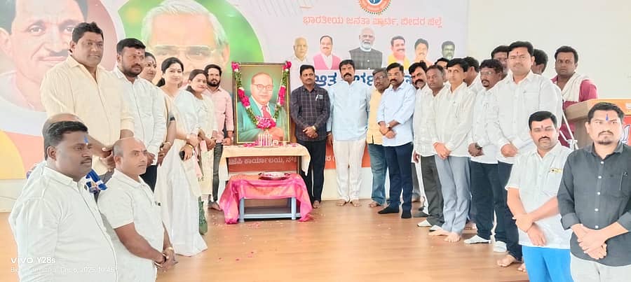 ಬೀದರ್ನ ಜಿಲ್ಲಾ ಬಿಜೆಪಿ ಕಚೇರಿಯಲ್ಲಿ ಶನಿವಾರ ಡಾ.ಬಿ.ಆರ್. ಅಂಬೇಡ್ಕರ್ ಅವರಿಗೆ ಗೌರವ ಸಮರ್ಪಿಸಲಾಯಿತು