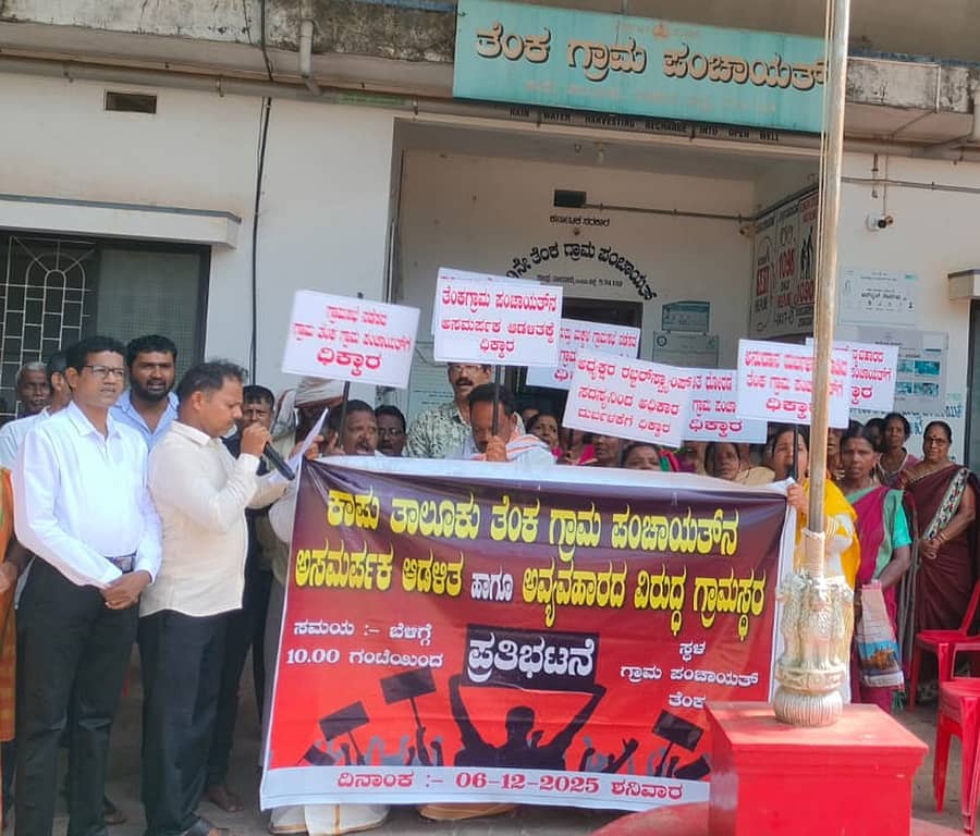 ತೆಂಕ ಎರ್ಮಾಳು ಗ್ರಾಮ ಪಂಚಾಯಿತಿ ಎದುರು ಶನಿವಾರ ಗ್ರಾಮಸ್ಥರು ಪ್ರತಿಭಟನೆ ನಡೆಸಿದರು