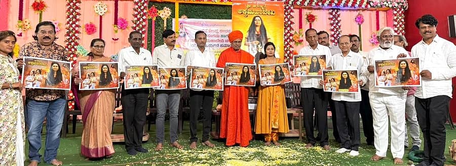 ಕಾರ್ಯಕ್ರಮದಲ್ಲಿ ‘ಜಗನ್ಮಾತೆ ಅಕ್ಕಮಹಾದೇವಿ’ ಚಲನಚಿತ್ರದ ಭಿತ್ತಿಪತ್ರ ಬಿಡುಗಡೆ ಮಾಡಲಾಯಿತು