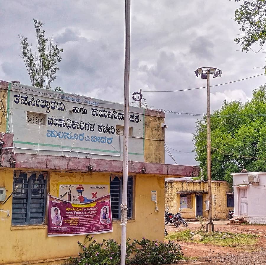 ಹುಲಸೂರಿನಲ್ಲಿರುವ ತಹಶೀಲ್ದಾರ್ ಕಚೇರಿ