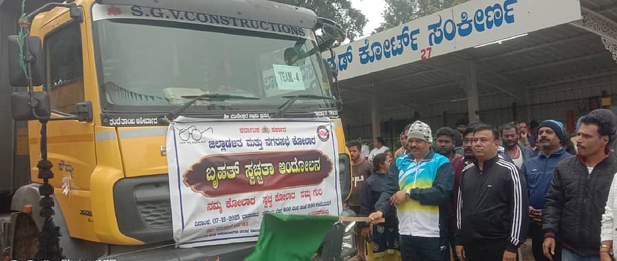 ಕೋಲಾರದಲ್ಲಿ ಭಾನುವಾರ ಬೃಹತ್ ಸ್ವಚ್ಛತಾ ಆಂದೋಲನ ಕಾರ್ಯಕ್ರಮಕ್ಕೆ ಜಿಲ್ಲಾಧಿಕಾರಿ ಎಂ.ಆರ್.ರವಿ ಚಾಲನೆ ನೀಡಿದರು. ಜಿಲ್ಲಾ ಪಂಚಾಯಿತಿ ಸಿಇಒ ಪ್ರವೀಣ್ ಪಿ.ಬಾಗೇವಾಡಿ ಪಾಲ್ಗೊಂಡಿದ್ದರು