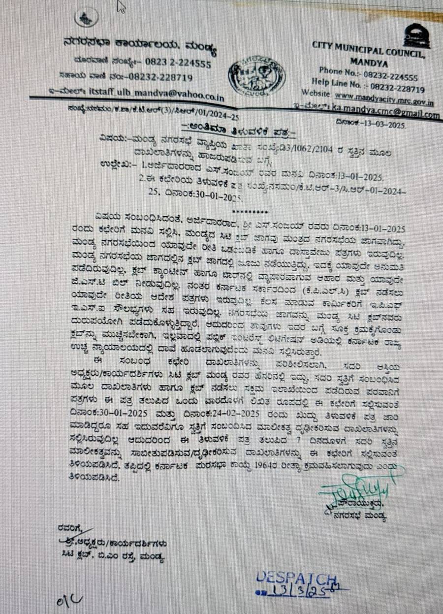 ನಗರಸಭೆ ಸ್ಥಳವನ್ನು ಒತ್ತುವರಿ ಮಾಡಿಕೊಂಡಿರುವ ಕುರಿತಂತೆ ಸಾಮಾಜಿಕ ಕಾರ್ಯಕರ್ತರ ಎಸ್.ಸಂಜಯ್ ನೀಡಿರುವ ದೂರಿನನ್ವಯ ಪೌರಾಯುಕ್ತೆ ಪಂಪಶ್ರೀ ಅವರು ದಾಖಲಾತಿ ಸಲ್ಲಿಸುವಂತೆ ಸಿಟಿಕ್ಲಬ್ಗೆ ನೋಟಿಸ್ ನೀಡಿರುವುದು