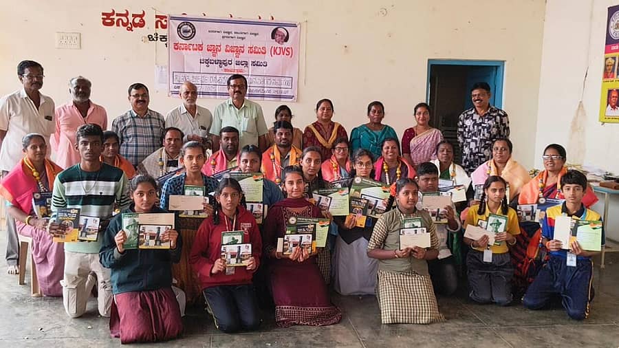 <div class="paragraphs"><p>ಕರ್ನಾಟಕ ಜ್ಞಾನ ವಿಜ್ಞಾನ ಸಮಿತಿ ನಡೆಸಿದ ರಸಪ್ರಶ್ನೆ ಸ್ಪರ್ಧೆಯಲ್ಲಿ ಹೆಚ್ಚು ಅಂಕಗಳಿಸಿದ ವಿದ್ಯಾರ್ಥಿಗಳಿಗೆ ಚಿಕ್ಕಬಳ್ಳಾಪುರದಲ್ಲಿ ಬಹುಮಾನ ವಿತರಿಸಲಾಯಿತು</p></div>