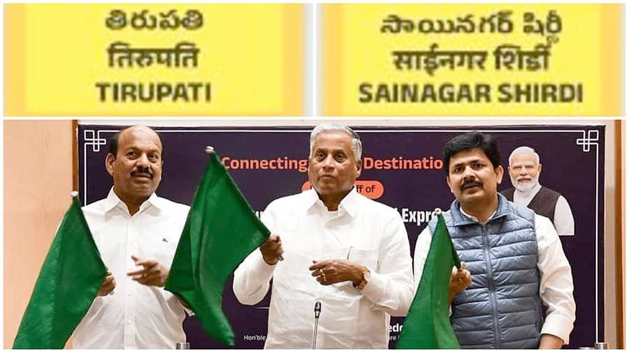 <div class="paragraphs"><p>ತಿರುಪತಿ-ಶಿರಡಿ ವಿಶೇಷ ಎಕ್ಸ್ಪ್ರೆಸ್ ರೈಲಿಗೆ ಚಾಲನೆ</p></div>
