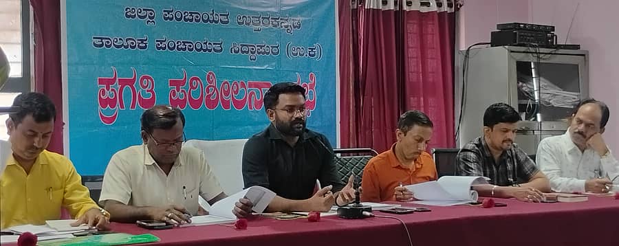 ಸಿದ್ದಾಪುರ ಪಟ್ಟಣದ ತಾಲ್ಲೂಕು ಪಂಚಾಯಿತಿ ಸಭಾಂಗಣದಲ್ಲಿ ನಡೆದ ತಾಲ್ಲೂಕು ಮಟ್ಟದ ಪ್ರಗತಿ ಪರಿಶೀಲನಾ ಸಭೆಯಲ್ಲಿ ಜಿಲ್ಲಾ ಪಂಚಾಯಿತಿ ಮುಖ್ಯ ಕಾರ್ಯನಿರ್ವಹಣಾಧಿಕಾರಿ ದಿಲೀಷ್ ಶಶಿ ಮಾತನಾಡಿದರು