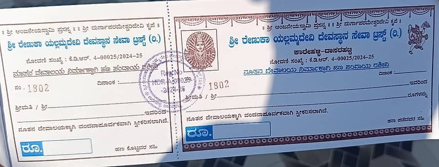 ದೇಣಿಗೆ ಸಂಗ್ರಹಕ್ಕೆ ತಂದಿದ್ದ ರಸೀದಿ