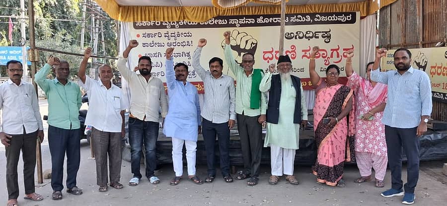 ವಿಜಯಪುರ ನಗರದ ಡಾ.ಬಿ.ಆರ್.ಅಂಬೇಡ್ಕರ್ ವೃತ್ತದಲ್ಲಿ ಬುಧವಾರ ಸರ್ಕಾರಿ ವೈದ್ಯಕೀಯ ಕಾಲೇಜು ಸಮಿತಿ ಹೋರಾಟಗಾರರು ಪ್ರತಿಭಟನೆ ನಡೆಸಿದರು