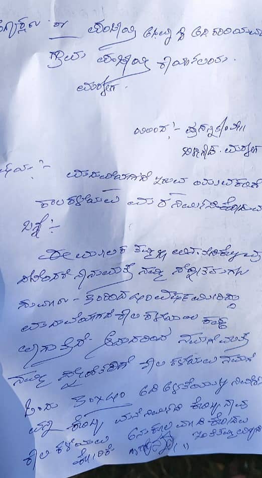 ಮರಳಿಗ ಗ್ರಾಮದಲ್ಲಿ ಮಠಕ್ಕಾಗಿ ಯುವಕರಿಂದ ನೀಡಿರುವ ಅರ್ಜಿ