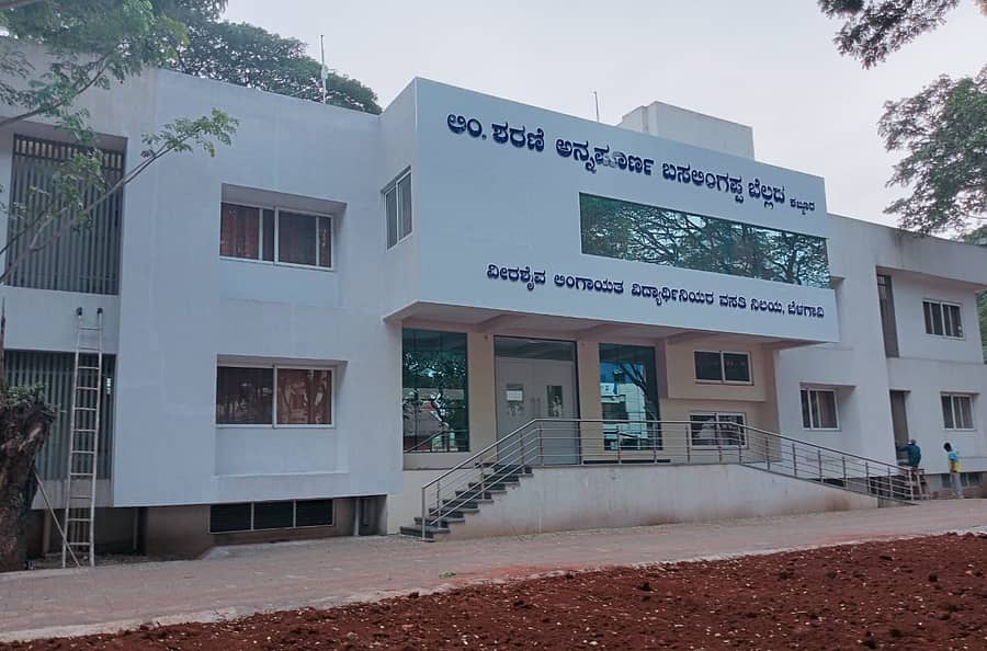 ಬೆಳಗಾವಿಯ ಸುಭಾಷ ನಗರದಲ್ಲಿ ನಿರ್ಮಿಸಿದ ‘ಲಿಂ.ಶರಣೆ ಅನ್ನಪೂರ್ಣ ಬಸಲಿಂಗಪ್ಪ ಬೆಲ್ಲದ, ಕಬ್ಬೂರ’ ವಿದ್ಯಾರ್ಥಿನಿಯರ ಉಚಿತ ವಸತಿ ನಿಲಯ