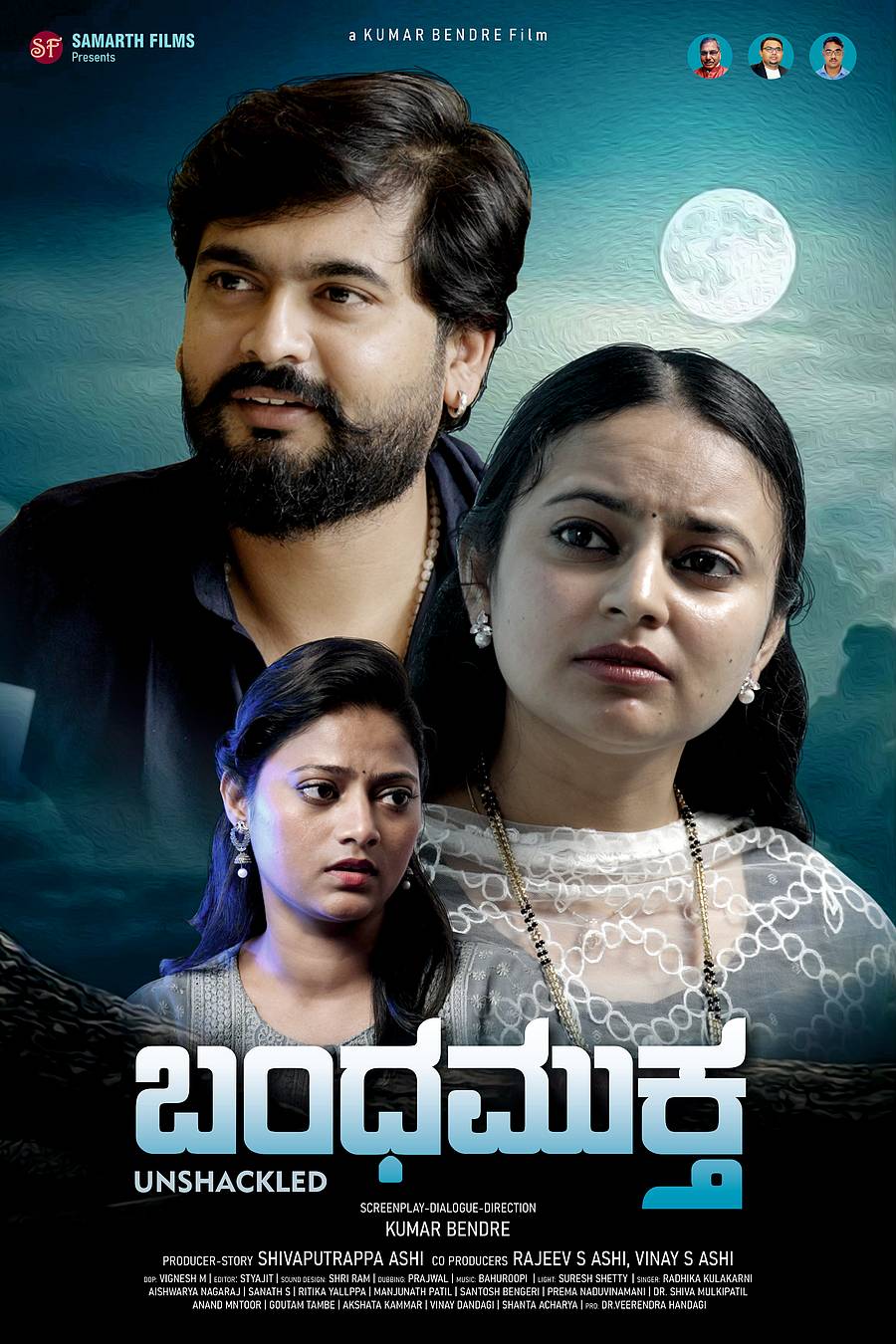 <div class="paragraphs"><p>‘ಬಂಧಮುಕ್ತ’ ಚಿತ್ರದ ಪೋಸ್ಟರ್</p></div>