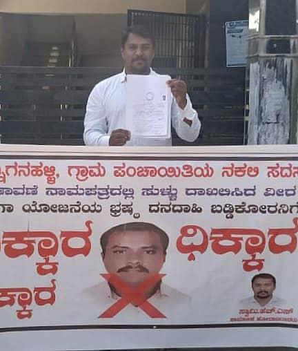 <div class="paragraphs"><p>ಹೊನ್ನಿಗನಹಳ್ಳಿ ಗ್ರಾಮ ಪಂಚಾಯಿತಿ ಮುಂಭಾಗದಲ್ಲಿ ಏಕಾಂಗಿಯಾಗಿ ಪ್ರತಿಭಟನೆ ನಡೆಸಿದ ಸಾಮಾಜಿಕ ಕಾರ್ಯಕರ್ತ </p></div>