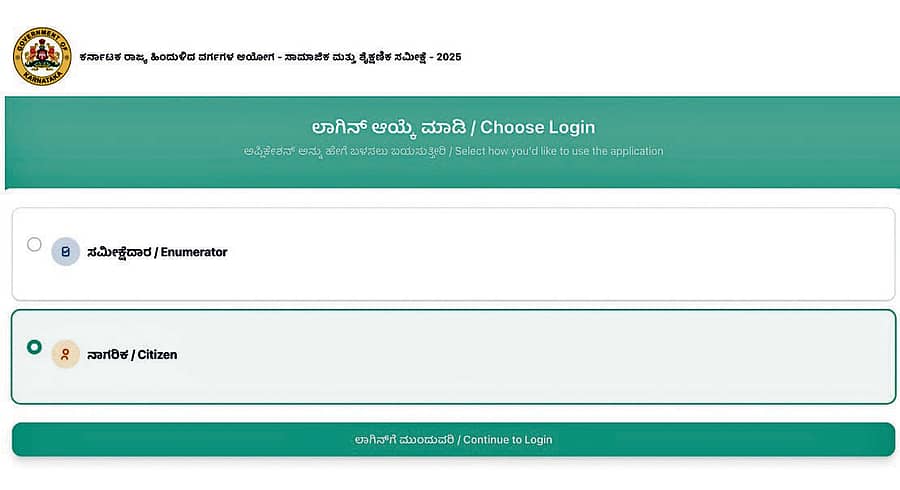 ಸಮೀಕ್ಷಾ ಆ್ಯಪ್