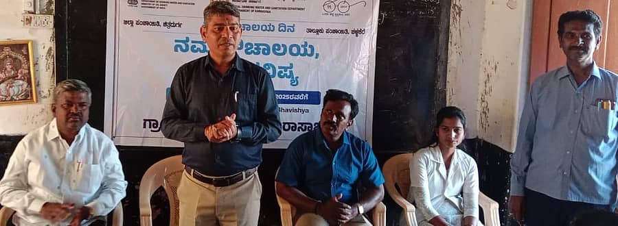 ಚಳ್ಳಕೆರೆ ತಾಲ್ಲೂಕಿನ ಕರಿಕೆರೆ ಗ್ರಾಮದಲ್ಲಿ ಶನಿವಾರ ನಡೆದ ಶೌಚಾಲಯ ದಿನಾಚರಣೆ ಕಾರ್ಯಕ್ರಮದಲ್ಲಿ ಬಿ.ಕೆ.ವಿಜಯಕುಮಾರ್ ಮಾತನಾಡಿದರು