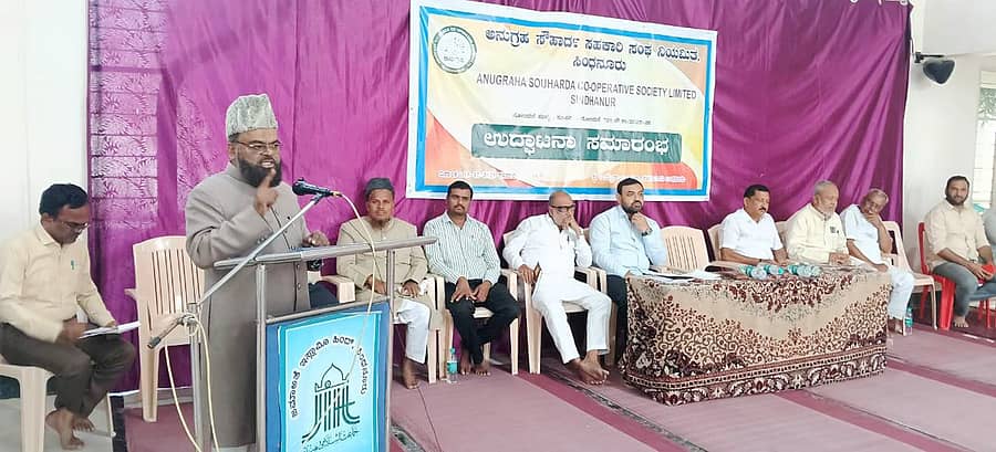 ಸಿಂಧನೂರಿನ ಕಾಟಿಬೇಸ್ನ ಮಸ್ಟಿದ್-ಏ-ಹುದಾದಲ್ಲಿ ಅನುಗ್ರಹ ಸೌಹಾರ್ದ ಸಹಕಾರಿ ಸಂಘದ ಉದ್ಘಾಟನಾ ಸಮಾರಂಭವನ್ನು ಶನಿವಾರ ಉದ್ಘಾಟಿಸಿ ಜಮಾಅತೆ ಇಸ್ಲಾಮಿ ಹಿಂದ್ ಕರ್ನಾಟಕ ರಾಜ್ಯ ಕಾರ್ಯದರ್ಶಿ ಮುಹಮ್ಮದ್ ಯೂಸೂಫ್ ಕನ್ನಿ ಮಾತನಾಡಿದರು