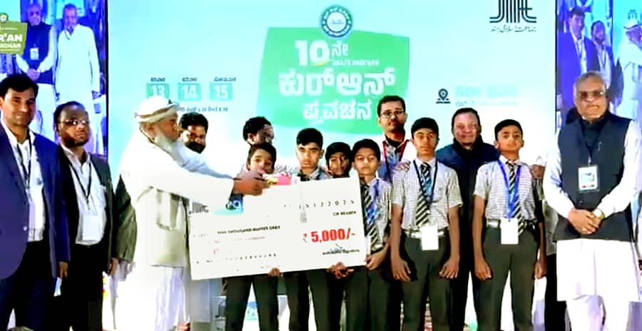 ಬಸವಕಲ್ಯಾಣದಲ್ಲಿ ಸೋಮವಾರ ನಡೆದ ಕುರ್ಆನ್ ಕನ್ನಡ ಪ್ರವಚನದ ಸಮಾರೋಪದಲ್ಲಿ ವಿವಿಧ ಸ್ಪರ್ಧೆಗಳಲ್ಲಿ ವಿಜೇತರಾದ ಮಕ್ಕಳಿಗೆ ಬಹುಮಾನ ಮತ್ತು ಪ್ರಮಾಣಪತ್ರ ವಿತರಿಸಲಾಯಿತು