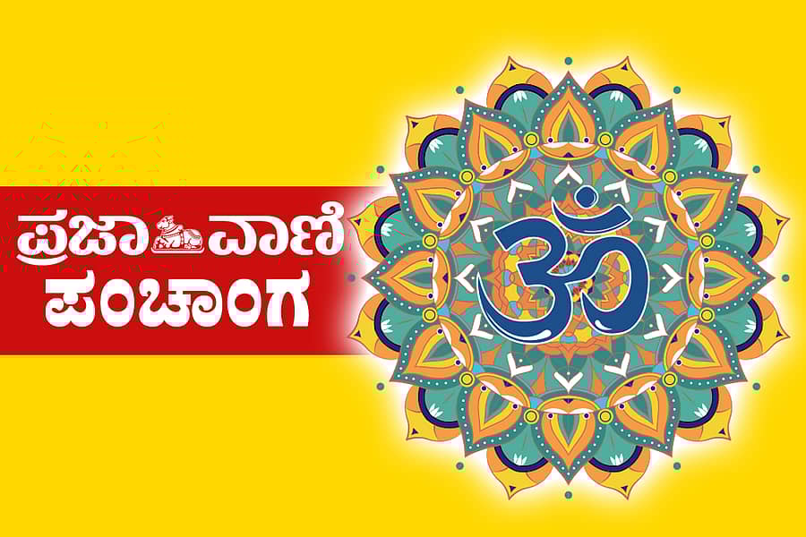 <div class="paragraphs"><p>ಪಂಚಾಂಗ</p></div>