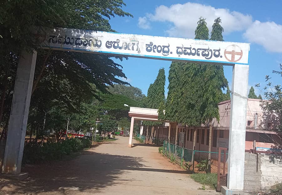 ಧರ್ಮಪುರ ಸಮುದಾಯ ಆರೋಗ್ಯ ಕೇಂದ್ರ