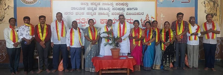 ವಿಜಯಪುರದ ಜಿಲ್ಲಾ ಕನ್ನಡ ಸಾಹಿತ್ಯ ಪರಿಷತ್ ಸಭಾಂಗಣದಲ್ಲಿ ನಡೆದ ವಿವಿಧ ದತ್ತಿನಿಧಿ ಗೋಷ್ಠಿಯನ್ನು ಗಣ್ಯರು ಉದ್ಘಾಟಿಸಿದರು