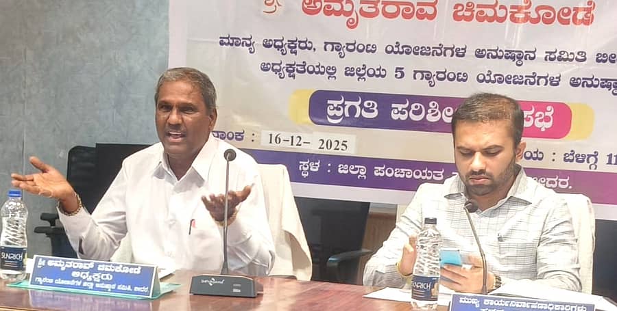 ಸಭೆಯಲ್ಲಿ ಜಿಲ್ಲಾ ಗ್ಯಾರಂಟಿ ಯೋಜನೆಗಳ ಅನುಷ್ಠಾನ ಸಮಿತಿ ಅಧ್ಯಕ್ಷ ಅಮೃತರಾವ್ ಚಿಮಕೋಡೆ ಮಾತನಾಡಿದರು. ಜಿಪಂ ಸಿಇಒ ಡಾ.ಗಿರೀಶ್ ಬದೋಲೆ ಹಾಜರಿದ್ದರು