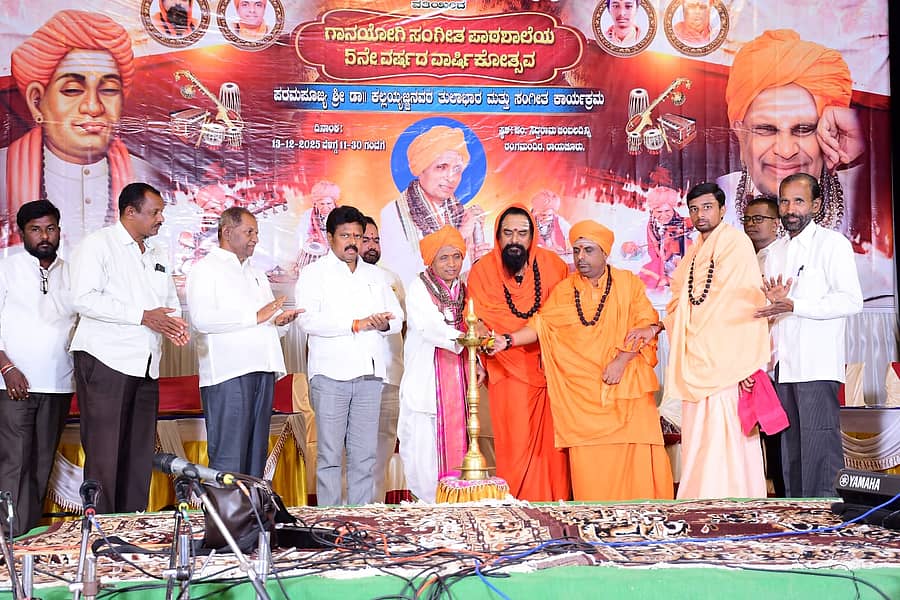 ರಾಯಚೂರಿನಲ್ಲಿ ಏರ್ಪಡಿಸಿದ್ದ ಸಂಗೀತ ಕಾರ್ಯಕ್ರಮವನ್ನು ಕಿಲ್ಲೆ ಬೃಹನ್ ಮಠದ ಶಾಂತ ಶಿವಾಚಾರ್ಯ ಸ್ವಾಮೀಜಿ, ಸೋಮವಾರಪೇಟೆ ಹಿರೇಮಠದ ಅಭಿನವ ಶ್ರೀ ರಾಚೋಟಿವೀರ ಶಿವಾಚಾರ್ಯ ಸ್ವಾಮೀಜಿ ಜಂಟಿಯಾಗಿ ಉದ್ಘಾಟಿಸಿದರು. ಶಾಸಕ ಬಸನಗೌಡ ದದ್ದಲ್ ಉಪಸ್ಥಿತರಿದ್ದರು