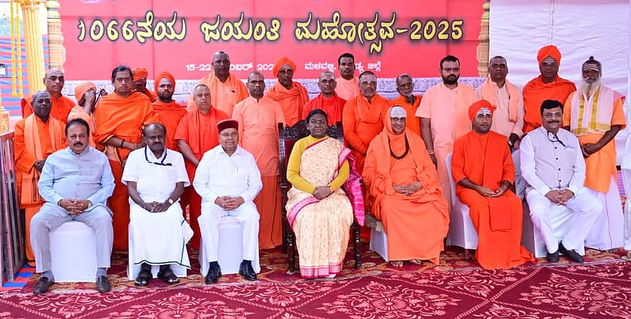 <div class="paragraphs"><p>ಮಳವಳ್ಳಿಯಲ್ಲಿ ಮಂಗಳವಾರ ಆಯೋಜಿಸಿದ್ದ ಸುತ್ತೂರು ಮಠದ ಶಿವರಾತ್ರೀಶ್ವರ ಶಿವಯೋಗಿಗಳ 1066ನೇ ಜಯಂತಿ ಮಹೋತ್ಸವದಲ್ಲಿ ಪಾಲ್ಗೊಂಡಿದ್ದ ರಾಷ್ಟ್ರಪತಿ ದ್ರೌಪದಿ ಮುರ್ಮು ಅವರೊಂದಿಗೆ ವಿವಿಧ ಮಠಾಧೀಶರು ‘ಗ್ರೂಪ್ ಫೋಟೊ’ ತೆಗೆಸಿಕೊಂಡರು. </p></div>