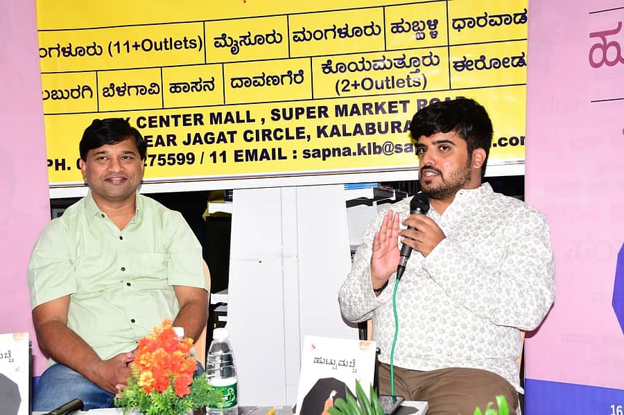 ಕಲಬುರಗಿಯ ಸಪ್ನ ಬುಕ್ಹೌಸ್ನಲ್ಲಿ ಮಂಗಳವಾರ ಆಯೋಜಿಸಿದ್ದ ಸಂವಾದದಲ್ಲಿ ಲೇಖಕ ಹರ್ಷ ರಘುರಾಮ ಮಾತನಾಡಿದರು. ಸಾಹಿತಿ ವಿಕ್ರಮ ವಿಸಾಜಿ ಸಂವಾದ ನಡೆಸಿಕೊಟ್ಟರು