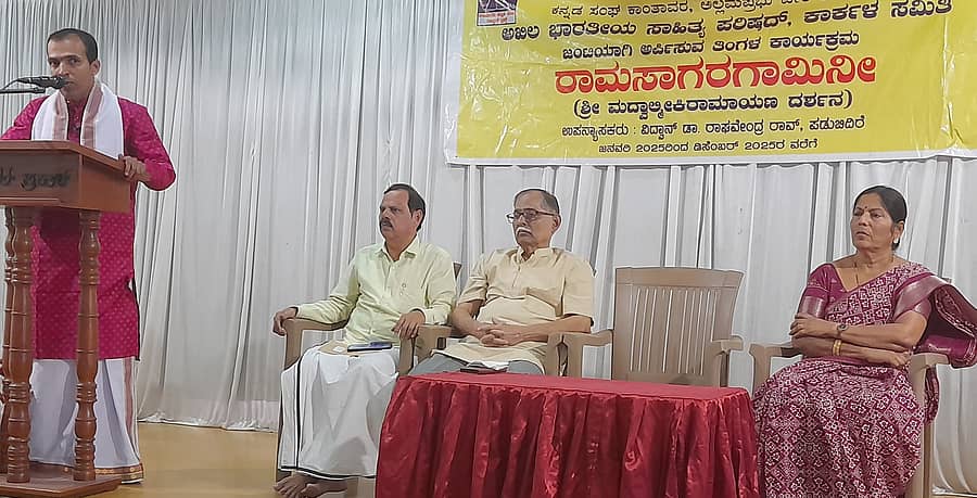 ಕಾರ್ಕಳದಲ್ಲಿ ರಾಘವೇಂದ್ರ ರಾವ್ ಪಡುಬಿದ್ರಿ ಅವರು ರಾಮಸಾಗರಗಾಮಿನೀ ಶ್ರೀಮದ್ ವಾಲ್ಮೀಕಿ ರಾಮಾಯಣ ದರ್ಶನ ಉಪನ್ಯಾಸ ನೀಡಿದರು