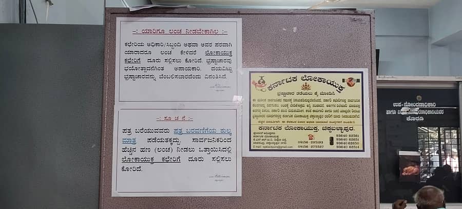 ಉಪನೋಂದಣಾಧಿಕಾರಿ ಕಚೇರಿಯಲ್ಲಿ ಭ್ರಷ್ಟಾಚಾರ ವಿರೋಧಿ ಬರಹಗಳು