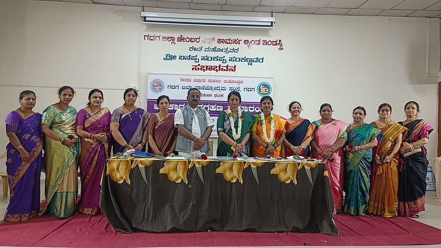 ಗದಗ ಜಿಲ್ಲಾ ವಾಣಿಜ್ಯೋದ್ಯಮ ಸಂಸ್ಥೆಯ ಮಹಿಳಾ ಘಟಕದ ಅಧಿಕಾರ ಪದಗ್ರಹಣ ಸಮಾರಂಭ ಸಂಸ್ಥೆಯ ಬನಪ್ಪ ಸಂಕಪ್ಪ ಸಂಕಣ್ಣವರ ಸಭಾ ಭವನದಲ್ಲಿ ನಡೆಯಿತು