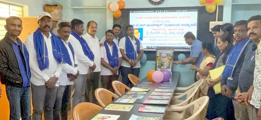 ಹಗರಿಬೊಮ್ಮನಹಳ್ಳಿಯ ರಾಮನಗರ ಸರ್ಕಾರಿ ಹಿರಿಯ ಪ್ರಾಥಮಿಕ ಶಾಲೆಯಲ್ಲಿ ಡಾ.ಬಿ.ಆರ್.ಅಂಬೇಡ್ಕರ್ ಗ್ರಂಥಾಲಯವನ್ನು ಪುರಸಭೆ ಅಧ್ಯಕ್ಷ ಎಂ.ಮರಿರಾಮಪ್ಪ ಉದ್ಘಾಟಿಸಿದರು