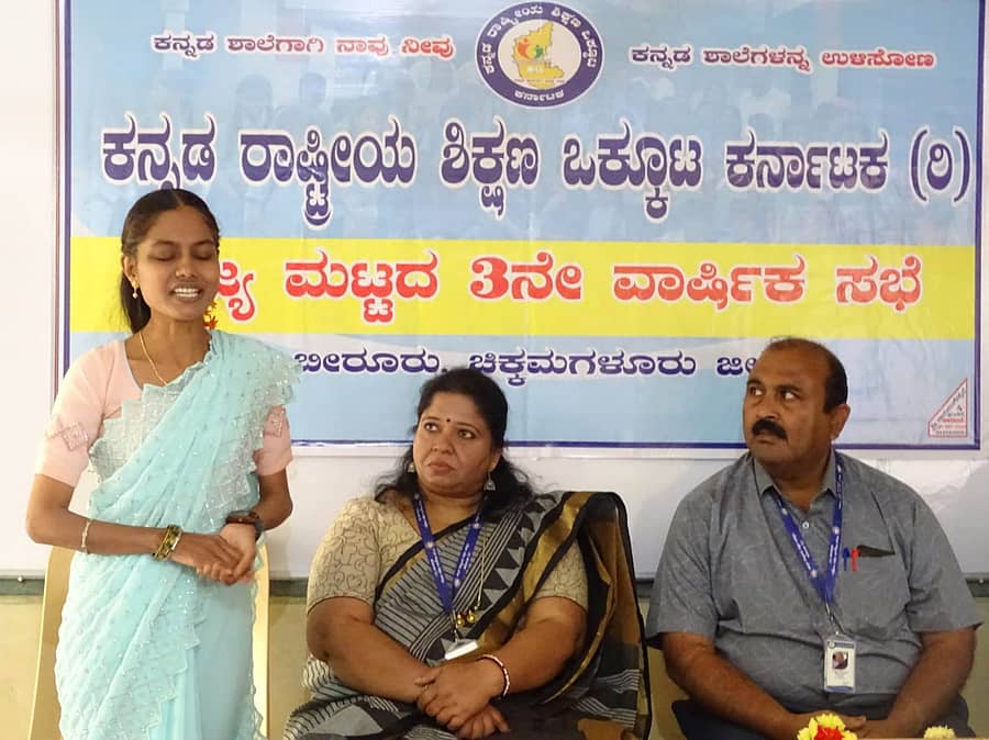 ಬೀರೂರಿನ ಎಸ್ಜೆಎಂ ಪ್ರೌಢಶಾಲೆಯಲ್ಲಿ ಶನಿವಾರ ಕನ್ನಡ ರಾಷ್ಟ್ರೀಯ ಶಿಕ್ಷಣ ಒಕ್ಕೂಟದ ವತಿಯಿಂದ ಆಯೋಜಿಸಿದ್ದ ವಾರ್ಷಿಕ ಸಭೆಯಲ್ಲಿ ಶಿಕ್ಷಕಿ ಅರ್ಷಿಯಾ ಬಾನು ಮಾತನಾಡಿದರು.ಬಿ.ಕೆ.ರಮ್ಯಾ, ವಿಶ್ವನಾಥ ಬೇಂದ್ರೆ ಇದ್ದರು