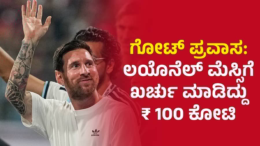 <div class="paragraphs"><p>ಲಯೊನೆಲ್ ಮೆಸ್ಸಿ</p></div>