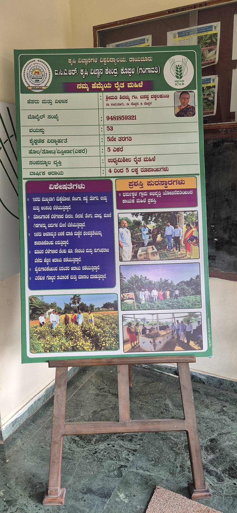 ಗಂಗಾವತಿ ಕೃಷಿ ವಿಜ್ಞಾನ ಕೇಂದ್ರದಲ್ಲಿ ಸಾಧಕ ಕೃಷಿ ಮಹಿಳೆ ಕುರಿತು ಹಾಕಿರುವ ಮಾಹಿತಿ ಫಲಕ