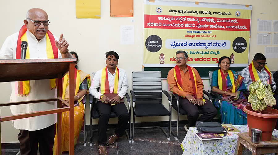 ರಾಯಚೂರಿನ ಸರ್ಕಾರಿ ಬಾಲಕಿಯರ ಪದವಿಪೂರ್ವ ಕಾಲೇಜಿನಲ್ಲಿ ಸೋಮವಾರ ಏರ್ಪಡಿಸಿದ್ದ ‘ಪರಿಷತ್ತಿನ ನಡೆ ಯುವಕರ ಕಡೆ’ ಶೀರ್ಷಿಕೆಯಲ್ಲಿ ಸೋಮವಾರ ಆರಂಭವಾದ ಪ್ರಚಾರ ಉಪನ್ಯಾಸ ಮಾಲೆಯಲ್ಲಿ ಸಾಹಿತಿ ಬಿ.ಜಿ. ಹುಲಿ ಮಾತನಾಡಿದರು